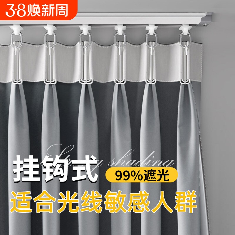 窗帘强遮光卧室高级感帘子阳台遮挡帘挂钩高遮光客厅双层床帘隔热
