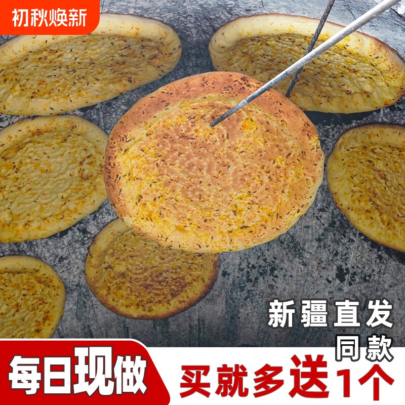 新疆馕饼正宗手工烤馕传统糕点地方特产美食小吃大囊饼牛奶芝麻馕