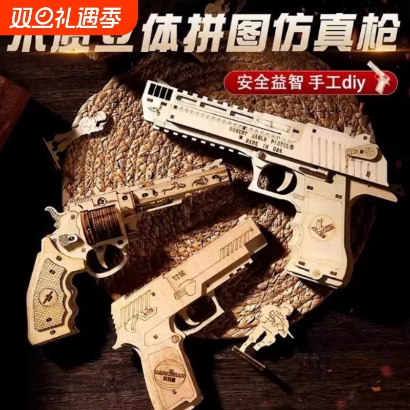木质拼装模型机械枪3d立体拼图制组装男孩手工diy玩具六一节礼物
