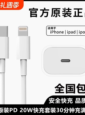 【官方认证】【30W快充】适用苹果15充电器头16pro数据线14/13/12插头xr手机plus专用快充PD20套装11原max45W