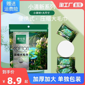 压缩毛巾浴巾加厚加大旅行装一次性纯棉洗脸巾便携旅游用品批发10