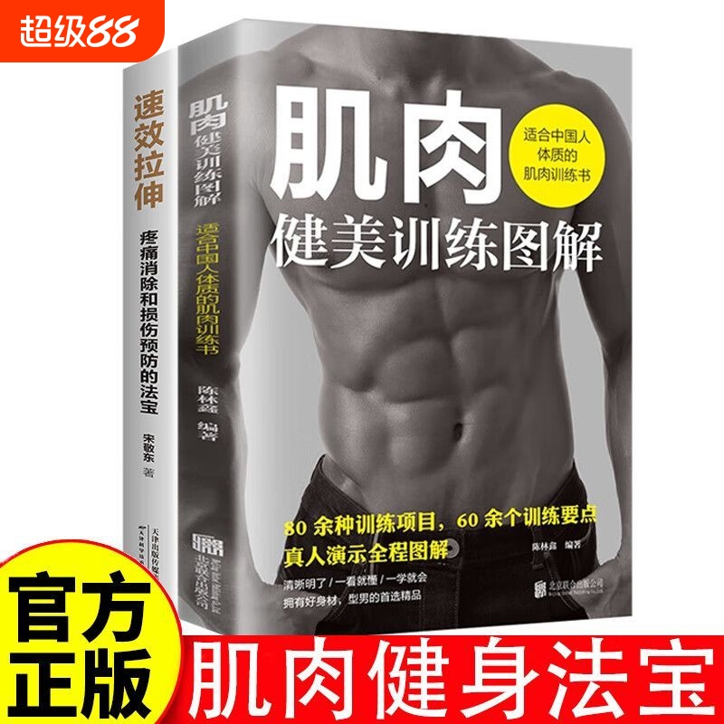 速效拉伸肌肉健美训练图解德拉威尔肌力量运动解剖学图谱健身书籍教程大全私人教练徒手精准拉伸训练体能三角肌训练书运动健身减脂