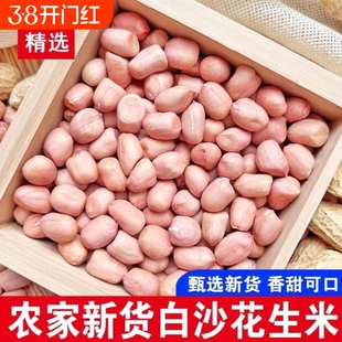 白沙花生米干花生农家生花生下酒菜商用批发花生仁油炸新鲜五香