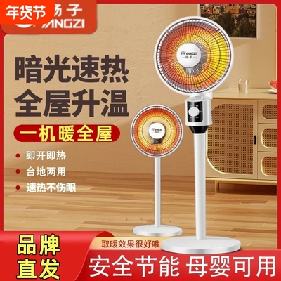 扬子小太阳取暖器立式加热器电暖气家用电暖器暖风节能全屋大面积