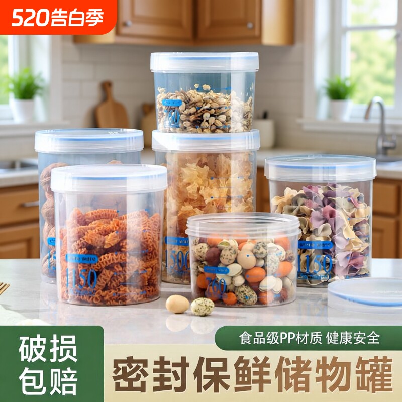 密封罐塑料食品罐茶叶罐储物罐收纳罐五谷杂粮厨房零食冰箱收纳盒