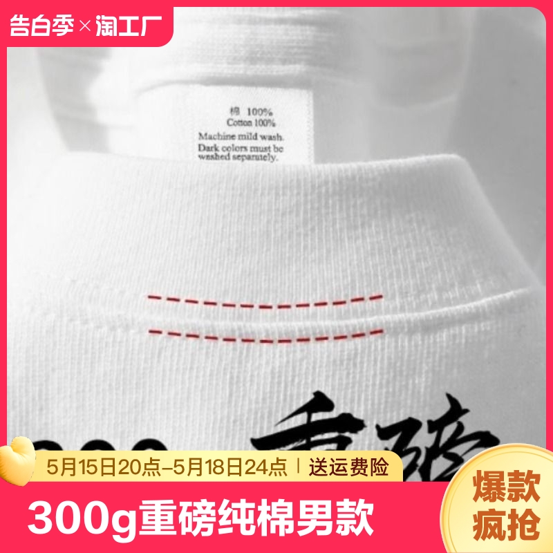 300g重磅纯棉短袖t恤男款2024新款夏季圆领宽松纯白潮流百搭上衣