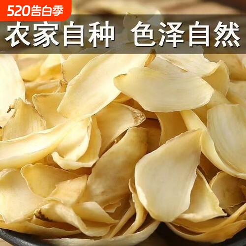 特级百合干正宗农家无硫食用百合干货自产百合片非野生龙山糯百合