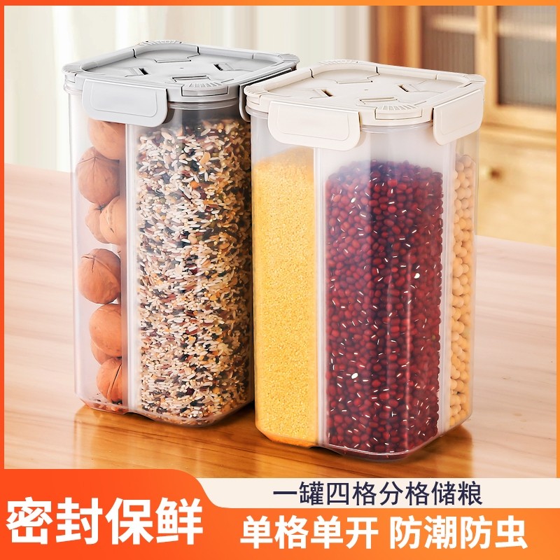 五谷杂粮收纳盒密封罐厨房家用豆子分格储存防潮储物罐大容量分格