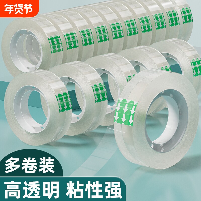 文具胶带1.2cm透明小胶带1.8cm学生必备手工粘胶纸胶布窄胶