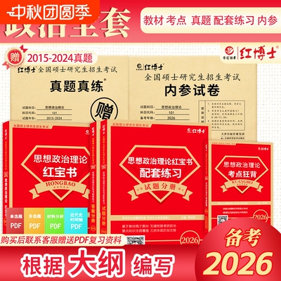 晋远考研政治复习资料