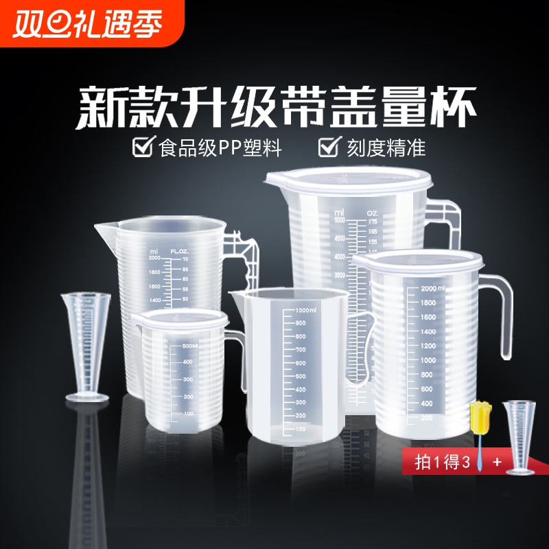 食品级塑料量杯刻度精准加厚耐用