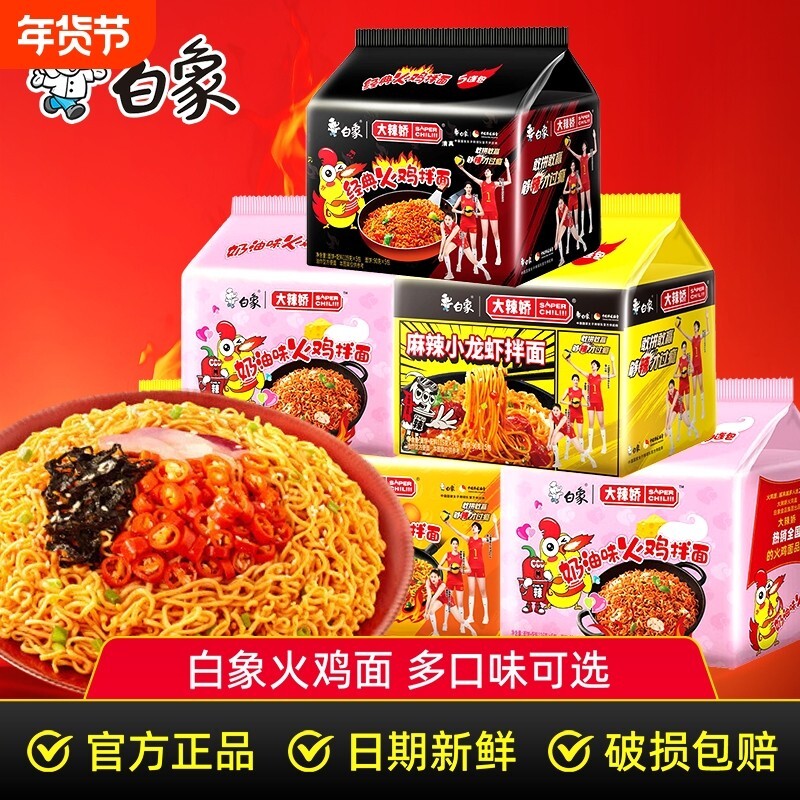 白象大辣娇火鸡面奶油拌面经典方便面干拌面速食小龙虾整箱袋装
