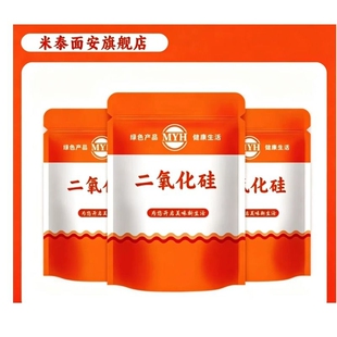 食品级二氧化硅 面粉可可粉固体饮料食用抗结剂微粉硅胶辅料
