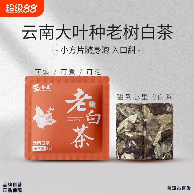 老树老白茶饼2022年月光白花香白牡丹月美人小饼干春茶薄片小方块