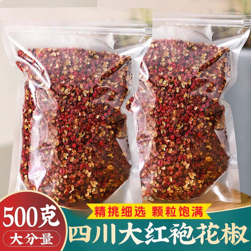 正宗四川新红花椒粒食用特麻500g大红袍调味料汉源批发商花椒家用
