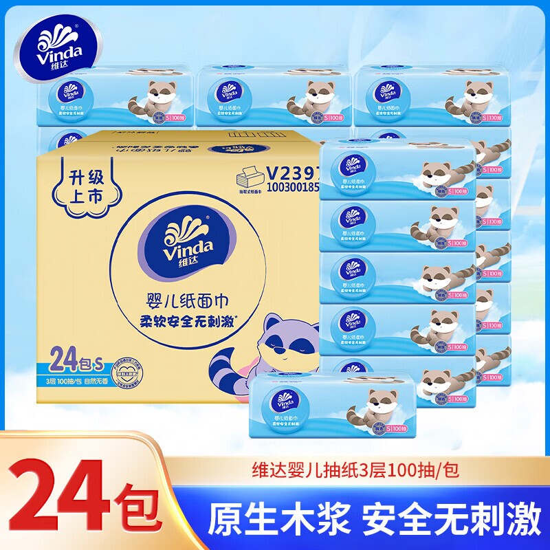维达婴儿抽纸100抽24包整箱幼儿专用卫生纸-母婴适用餐巾纸面巾