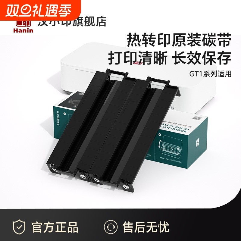 原装耗材碳带A4纸家用打印