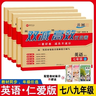 训练配套名师课时 同步练习话题卷初中初一初二初三期末测试卷期考专项试卷新版 配听力七八九年级上下全册仁爱版 英语试卷子科普版