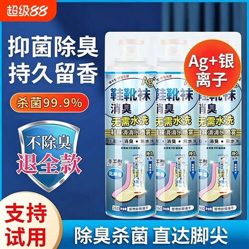 除脚臭除脚臭鞋子除臭剂去臭味