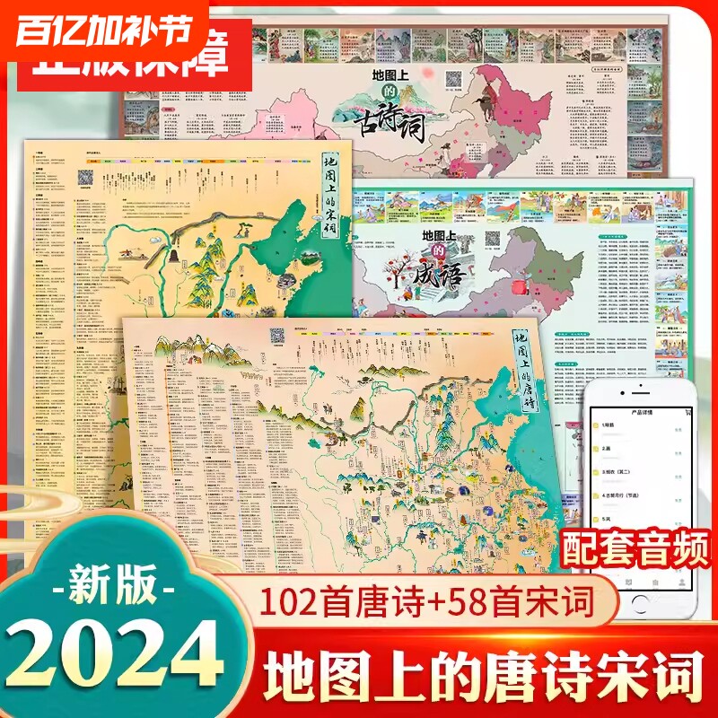 时光学地图上的唐诗宋词古诗词成语中国地理历史国学启蒙儿童彩绘音频挂图全景古诗集藏在地图里的出版社初中