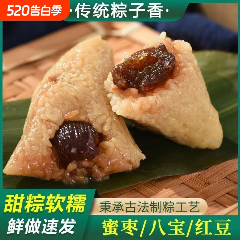 【嘉兴风味】甜粽子新鲜现做端午节红豆黑米八宝蜜枣加热即食早餐