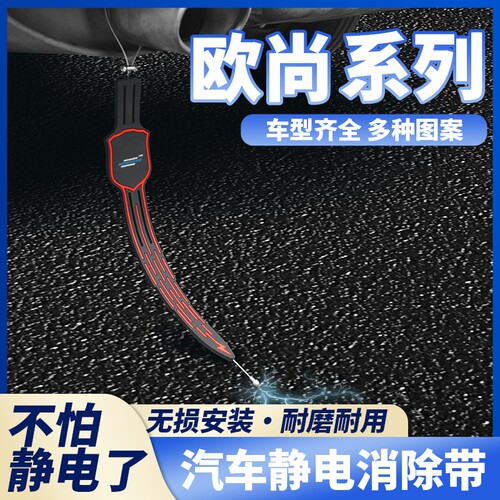 适用欧尚汽车静电带X5X7plus Z6科赛pro35科尚排气管车用拖条耐磨