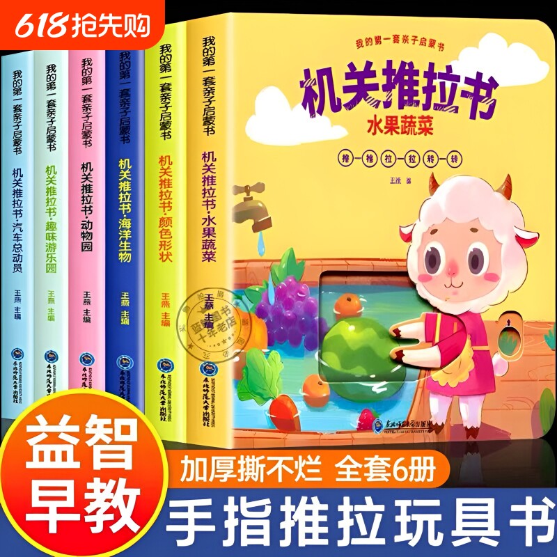 宝宝手指推拉书机关书婴儿绘本洞洞书0-1到2岁儿童书籍适合一岁半