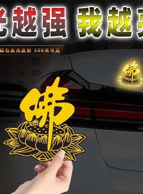 佛系车贴汽车贴纸反光贴纸