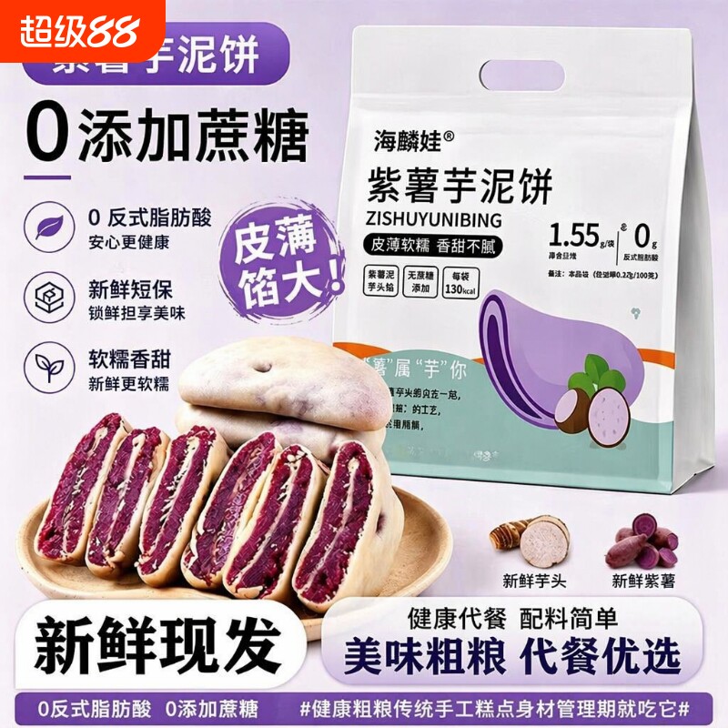 紫薯芋泥饼无蔗糖手工粗粮糕点早餐代餐网红零食健康营养饱腹即食