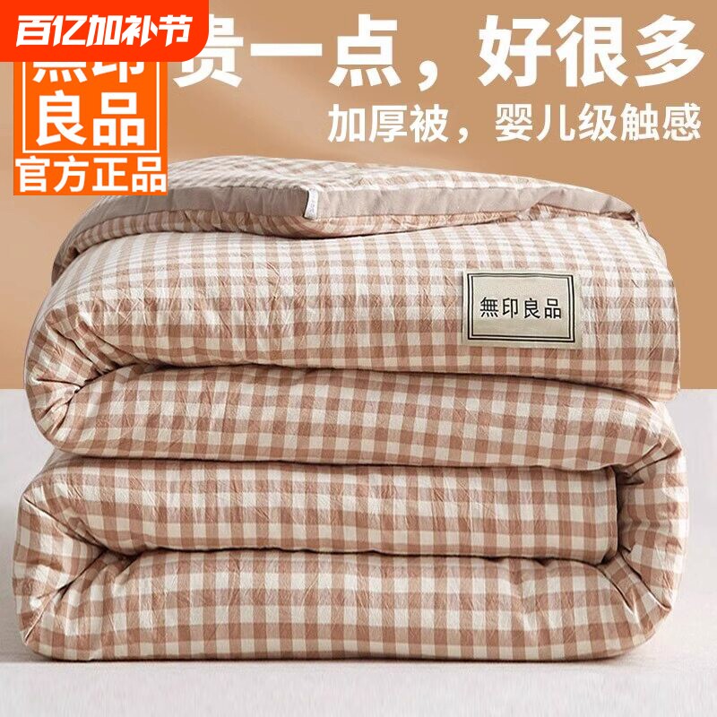 无印良品被子冬被被芯四季通用春秋被棉被单人夏凉被学生宿舍秋冬