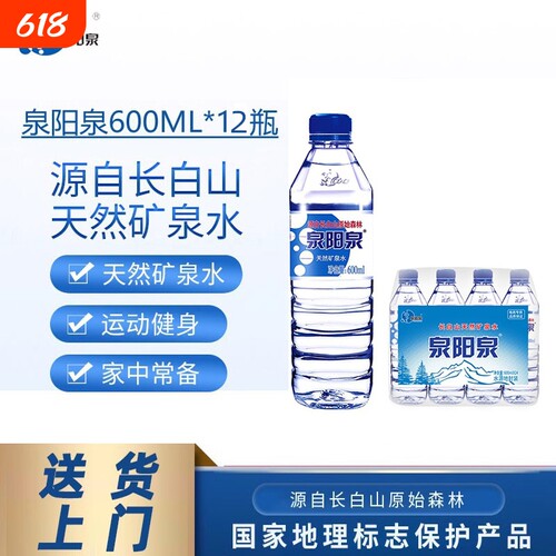 泉阳泉长白山天然矿泉水整箱600ml小瓶装饮用水送货上门饮料源头