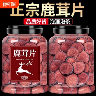 鹿茸片正品 官方旗舰店药材梅花整根干鹿角蜡粉片人参泡酒泡水喝