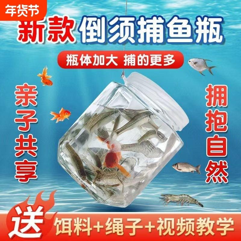 抓小鱼神器儿童抓鱼工具倒须瓶瓶池塘小溪河流浅水库捕鱼神器新款,户外/登山/野营/旅行用品,鱼网/虾笼/其它渔具,淘宝优惠券,粉丝福利购,淘宝优惠卷