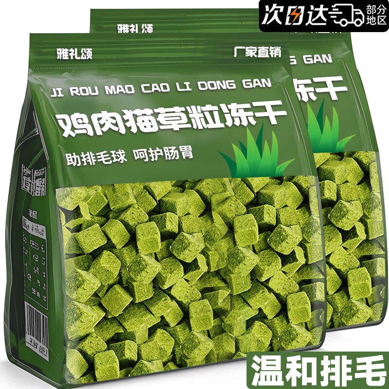 冻干猫草粒猫咪零食排化毛球粒片磨洁猫牙成幼猫辅拌粮食宠物零食