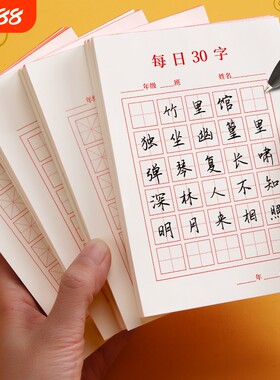 每日30字田字格硬笔书法练字本作品纸专用米字格田字格写字钢笔书写打卡练字每天三十硬币小学生儿童幼儿园