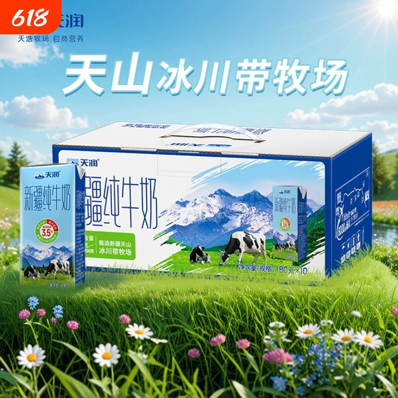 【6箱】天润新疆纯牛奶180g*10盒*6提礼盒装纯奶整箱批发