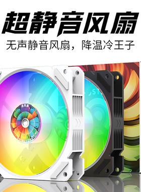 超静音机箱风扇12CM发光彩色台式机电脑CPU散热高转速4线调速白色