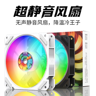 超静音机箱风扇12CM发光彩色台式 机电脑CPU散热高转速4线调速白色