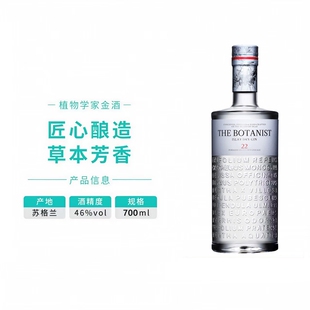 植物学家牌金酒700ml金汤力调酒基酒Gin琴酒杜松子酒英国进口洋酒