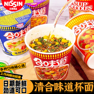 日清合味道杯面12杯泡面整箱批发桶装方便面大杯速食食品旗舰店