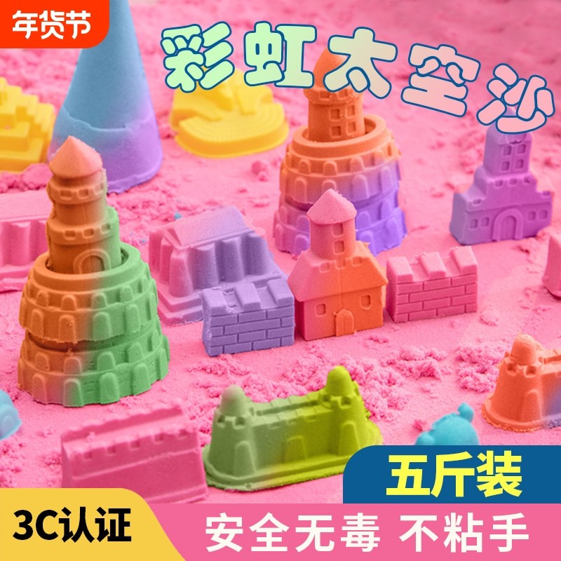 彩虹太空沙儿童安全无毒不粘手沙子玩具室内游乐场专用动力彩沙,玩具/童车/益智/积木/模型,太空沙/魔力沙/动力沙/星空沙,淘宝优惠券,粉丝福利购,淘宝优惠卷