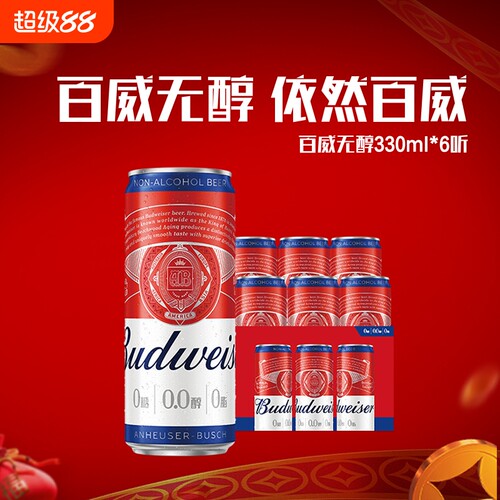 Budweiser/百威0.0%无醇啤酒330ML*6听低酒精度纤体罐装尝鲜