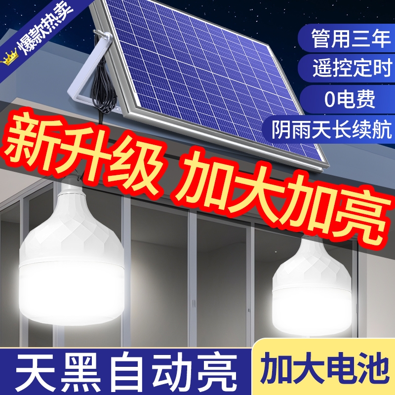 新款太阳能充电灯泡户外家用超亮庭院灯室内专用照明灯一拖二吊灯