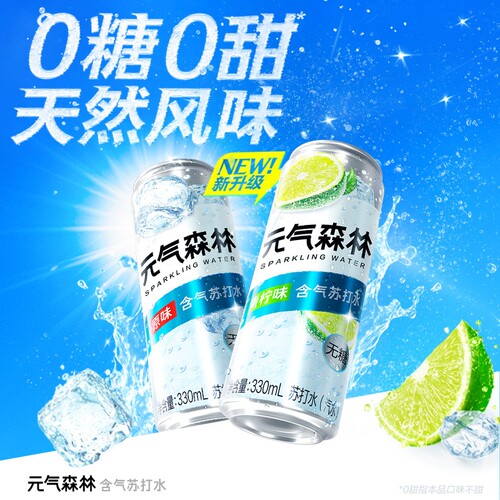元气森林0糖0甜青柠苏打水6瓶