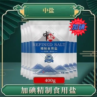 400g中盐精制食用盐加碘食盐家用厨房炒菜盐巴调味细盐