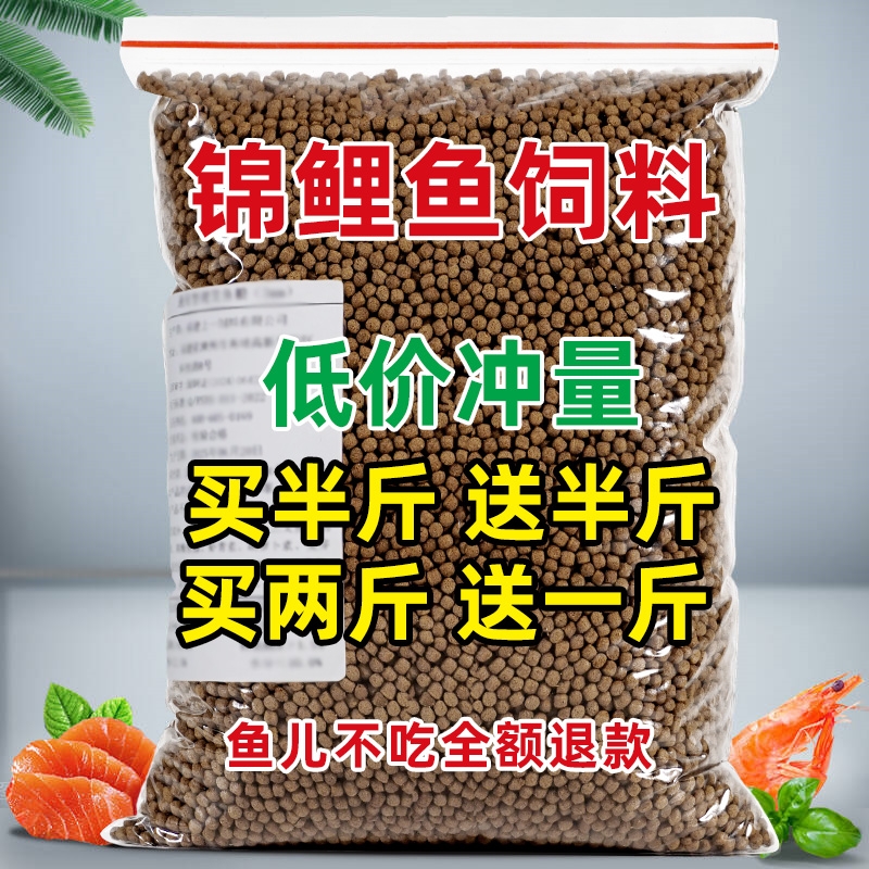 锦鲤鱼饲料金鱼专用鱼食小颗粒草金鱼兰寿通用鱼粮观赏鱼家用鱼料
