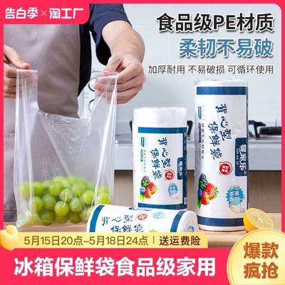 背心式冰箱保鲜袋食品级家用一次性塑料袋分装密封专用食品袋小号