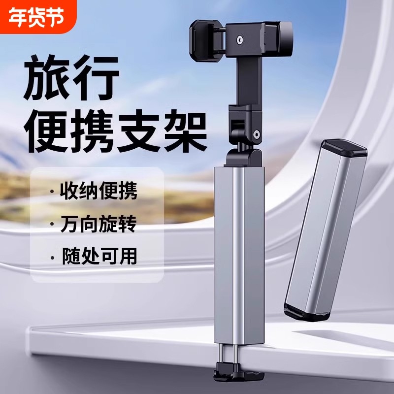 旅行手机支架高铁飞机专用便携式可360度旋转火车桌面固定神器迷你小巧拍摄自拍杆折叠支撑架导航追剧通用