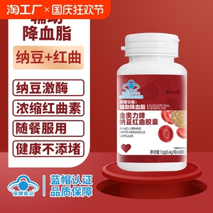 纳豆红曲胶囊降血脂甘油三酯胆固醇植物他汀中老年功效健康保健