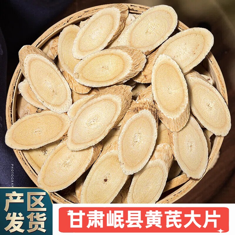 甘肃岷县老黄芪大片原产地新货泡水喝当归党参煲汤切片